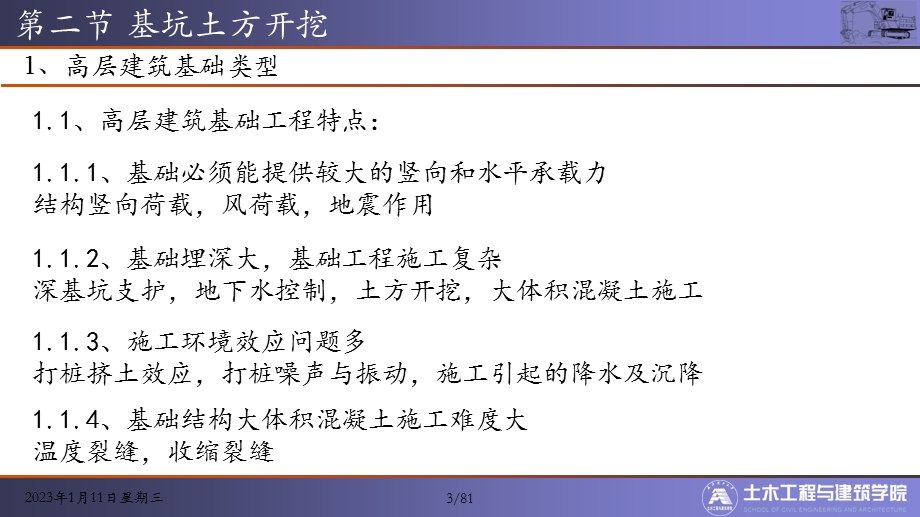 第二节高层建筑施工 基坑土方开挖ppt课件.pptx_第3页