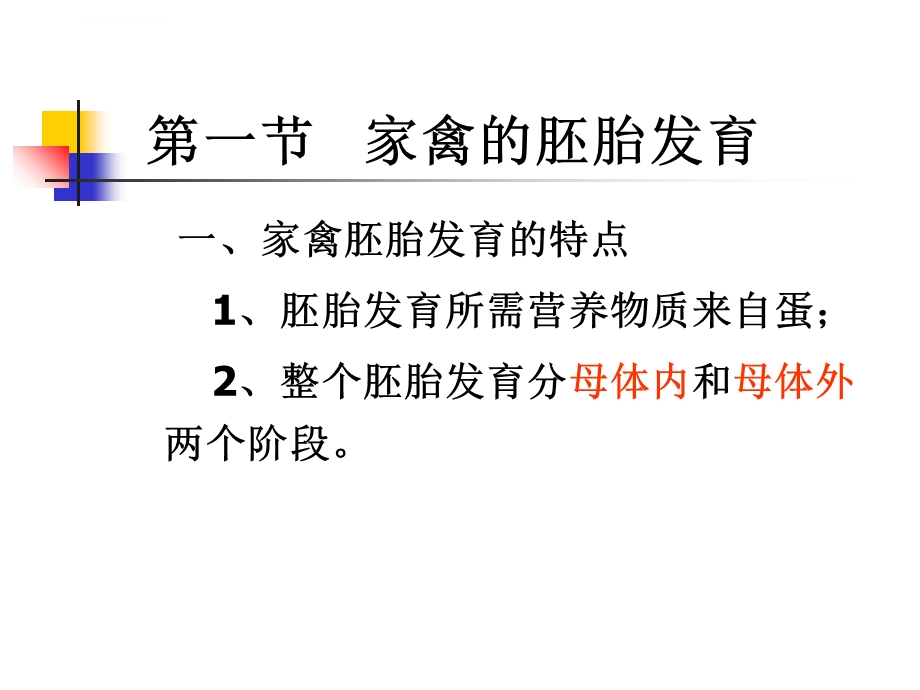 第三章家禽孵化ppt课件.ppt_第3页