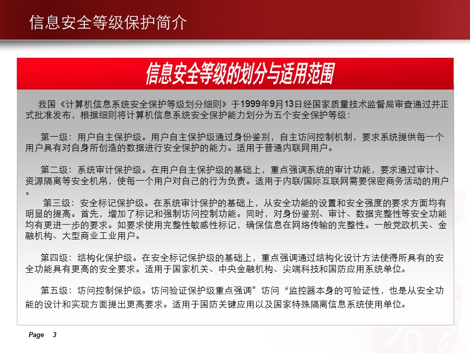 网络安全培训课程ppt课件.ppt_第3页