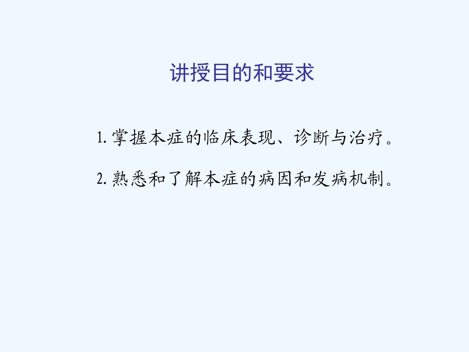 第六章尿崩症ppt课件.ppt_第2页