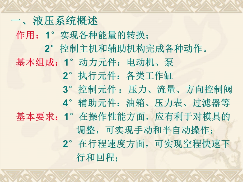 第三章液压机 液压系统 参数及选用ppt课件.pptx_第2页