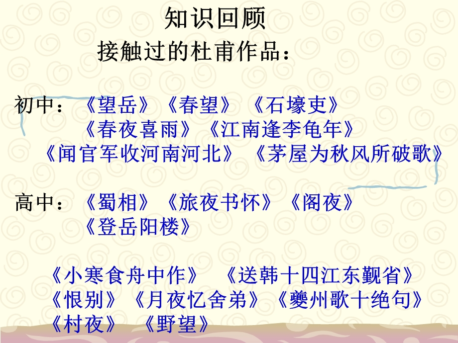 秋兴登高比较阅读ppt课件.ppt_第1页