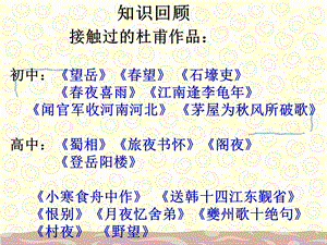 秋兴登高比较阅读ppt课件.ppt