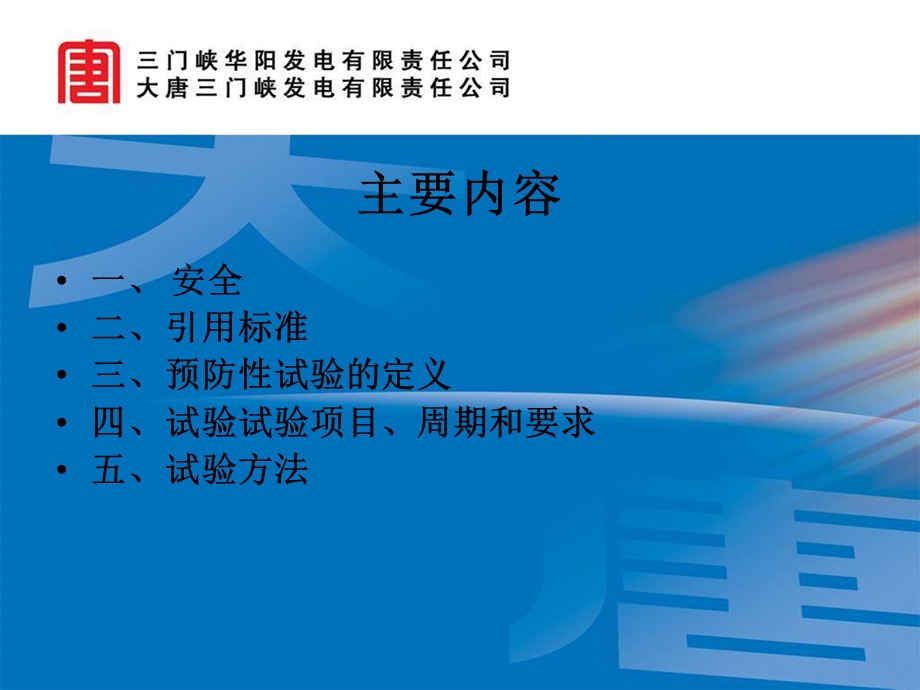 绝缘手套绝缘靴预防性试验ppt课件.ppt_第2页