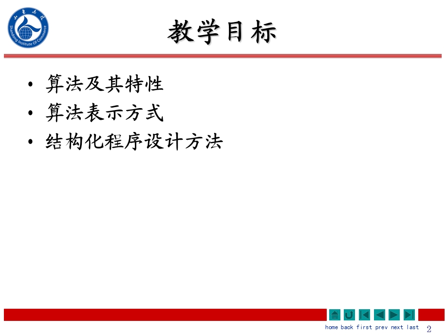 第2章算法程序的灵魂ppt课件.ppt_第2页