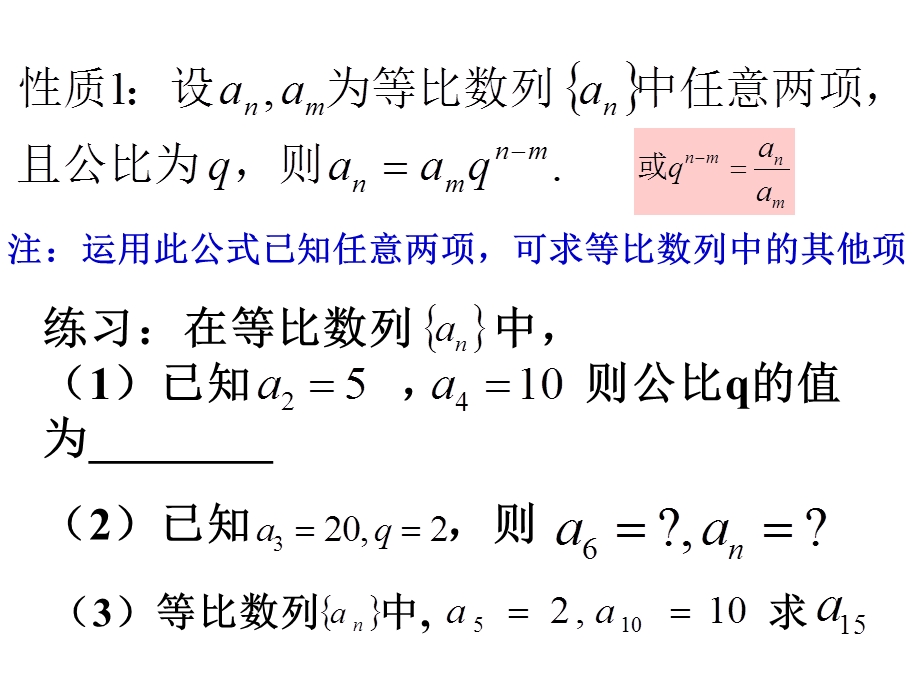 等比数列第二课时ppt课件.ppt_第2页