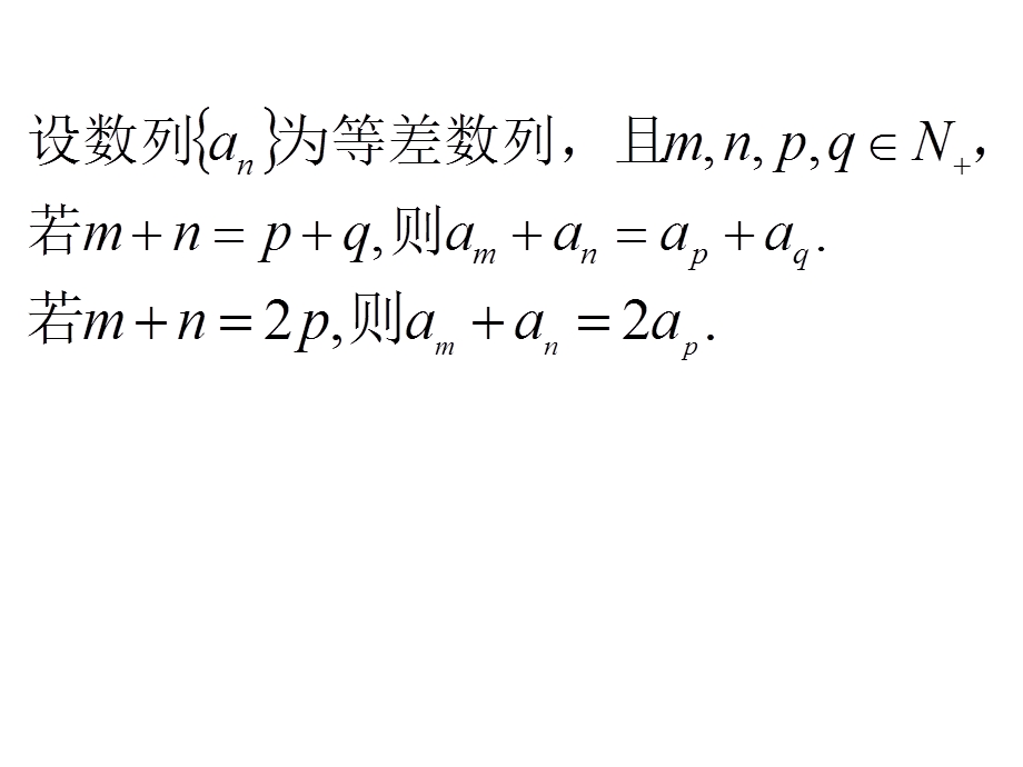 等比数列第二课时ppt课件.ppt_第3页