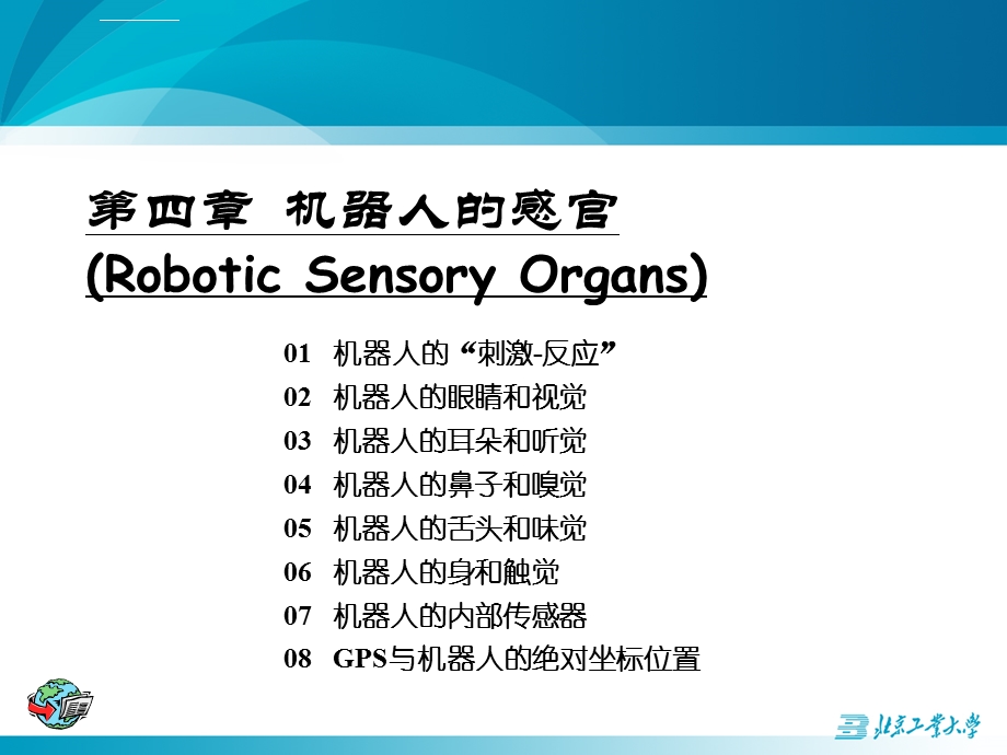 第五章机器人的感官ppt课件.ppt_第2页