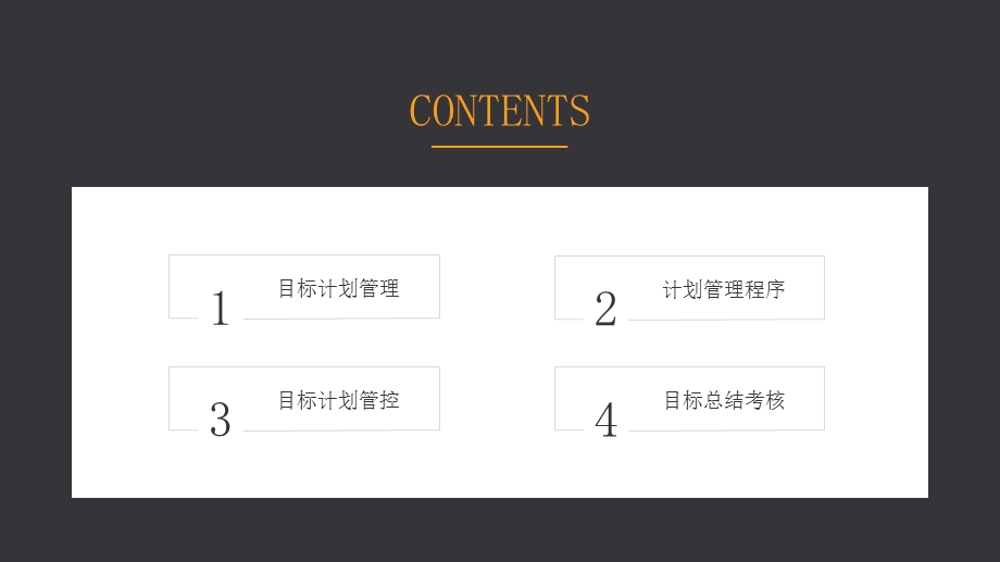 目标与计划管理ppt模板课件.pptx_第2页