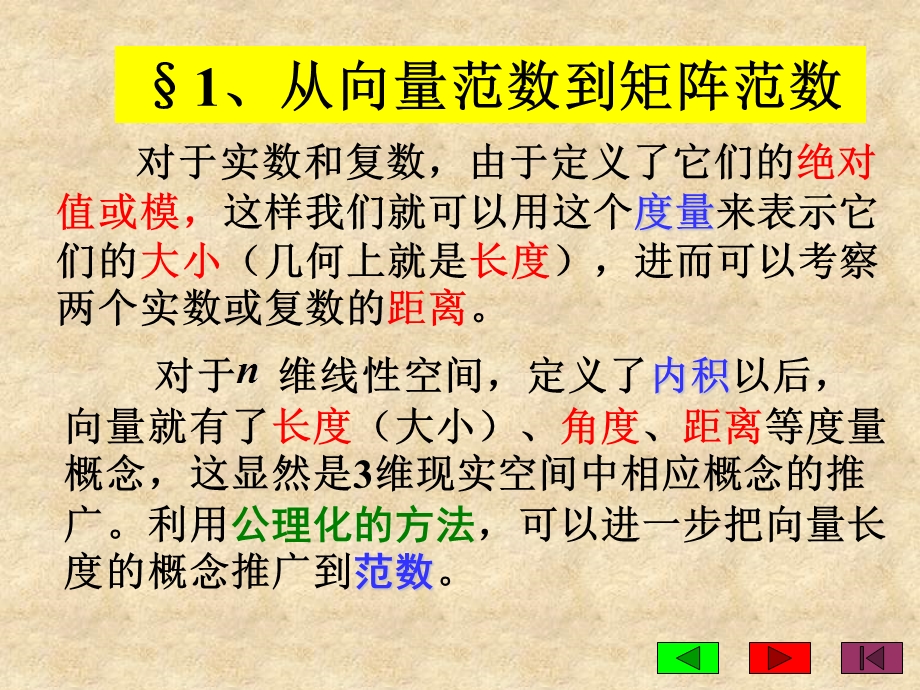 第五章范数及其应用ppt课件.ppt_第3页