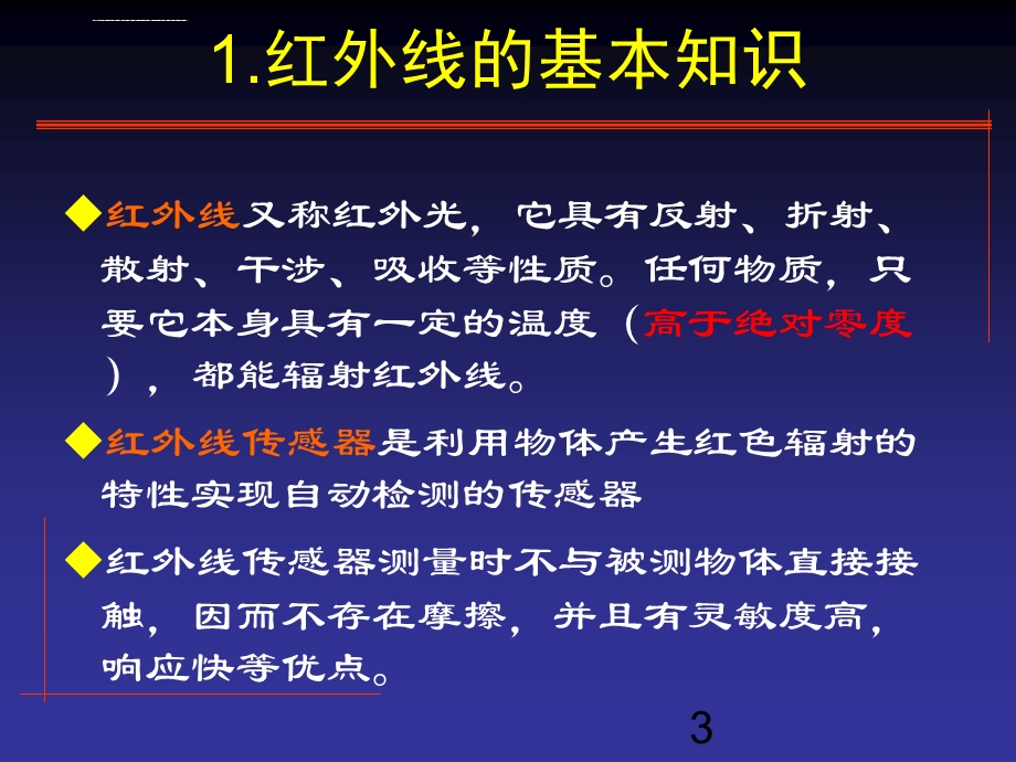 第5章红外传感器ppt课件.ppt_第3页