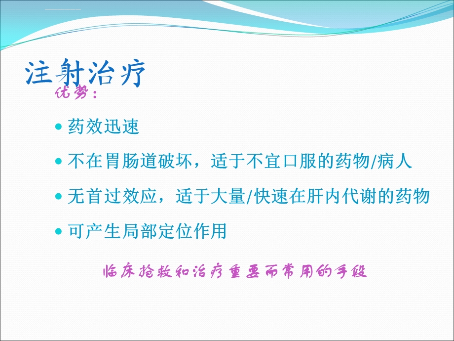 注射剂临床应用溶媒选择与其他注意事项ppt课件.ppt_第3页