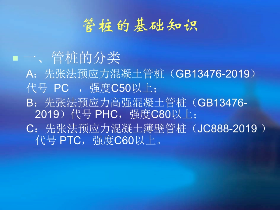 管桩生产工艺流程ppt课件.ppt_第2页