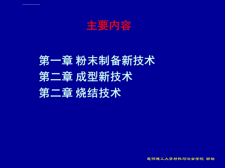 粉末冶金制作详解ppt课件.ppt_第1页