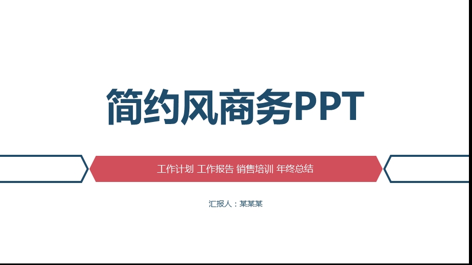 简约风简约商务ppt课件.pptx_第1页