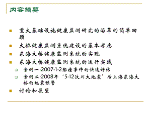 淡丹辉大型桥梁健康监测系统的实践与展望ppt课件.ppt