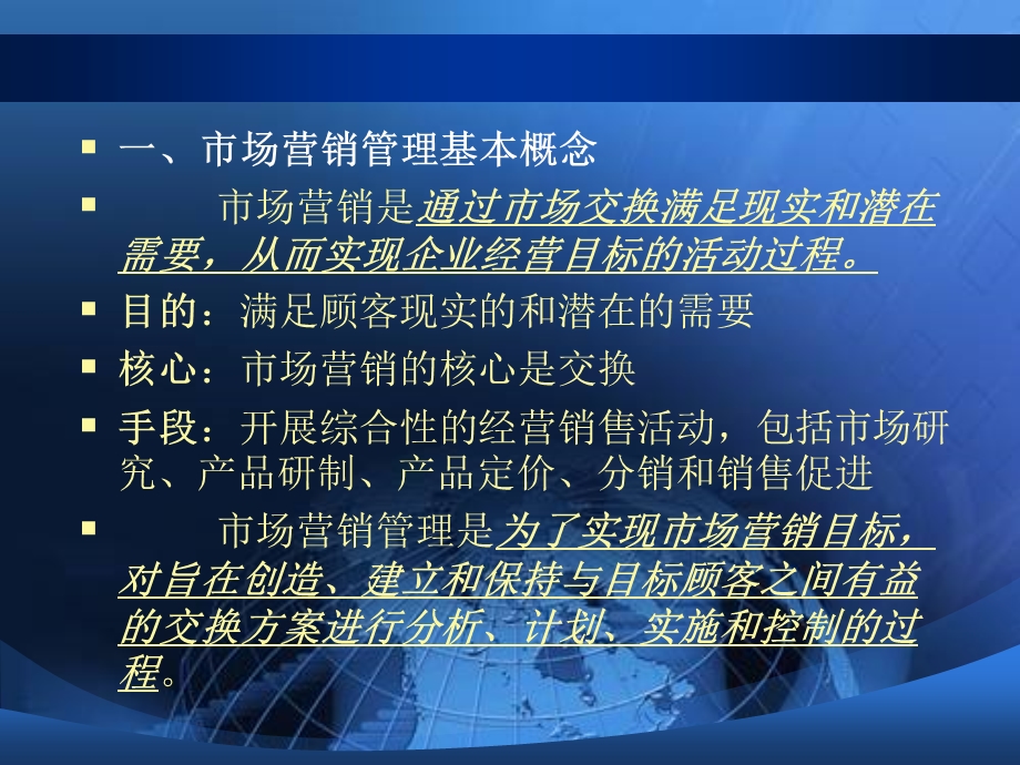 第五章现代企业营销管理ppt课件.ppt_第3页