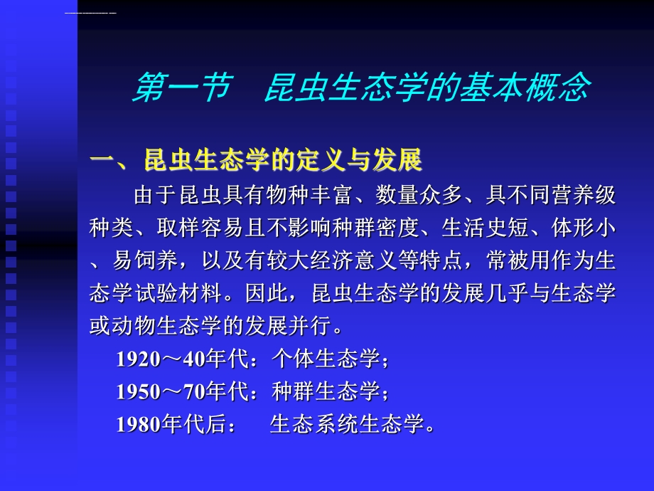 第六章储藏物昆虫的生态学ppt课件.ppt_第3页