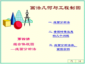 组合体视图—线面分析法ppt课件.ppt