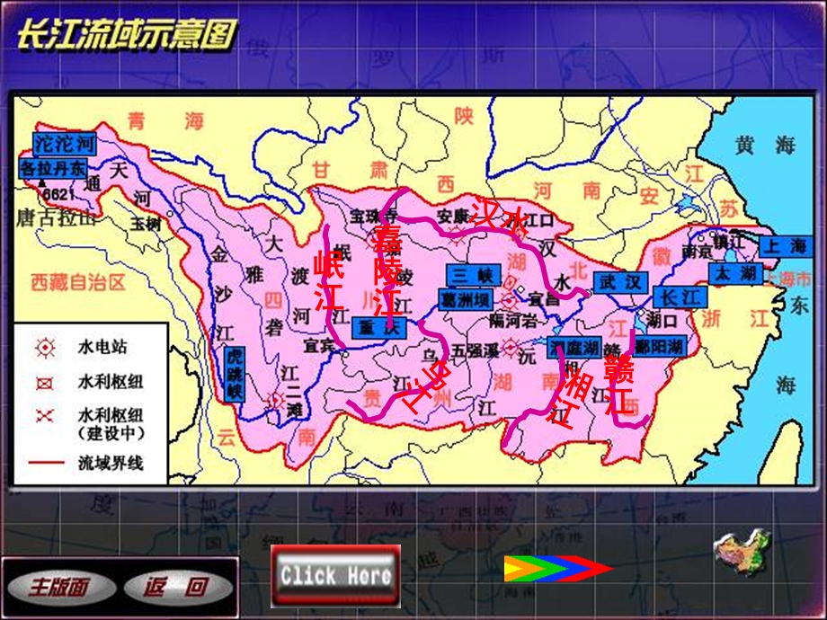 粤教版地理八年级上长江ppt课件.ppt_第3页