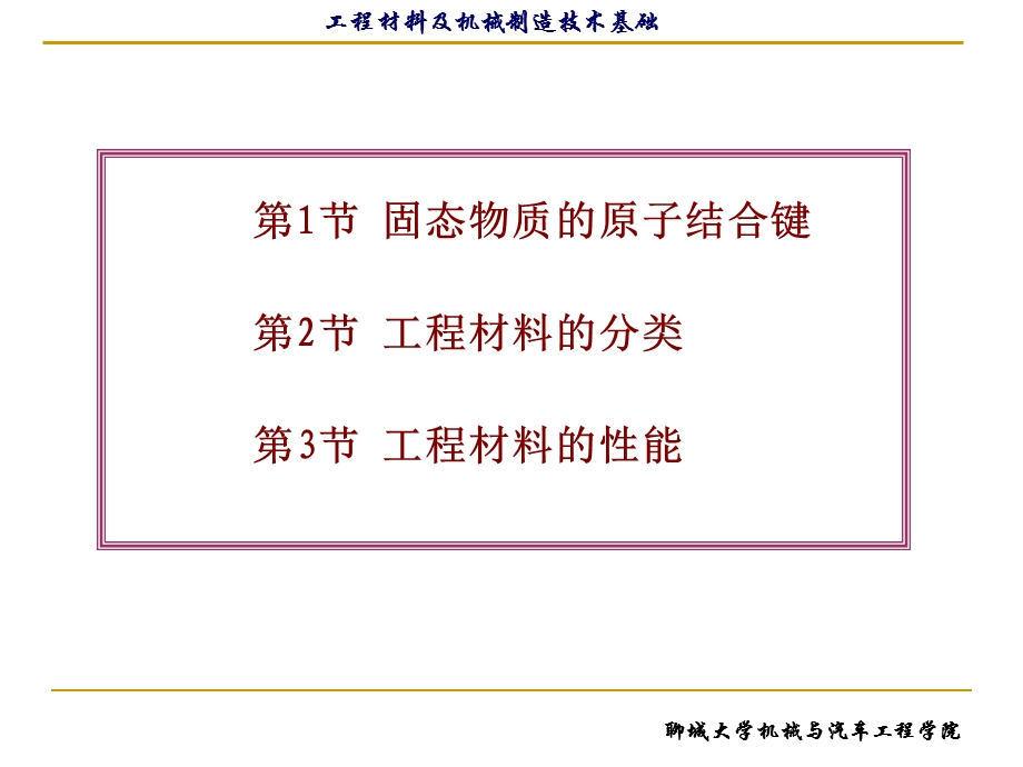 第一章的原子结合方式及性能介绍ppt课件.ppt_第2页