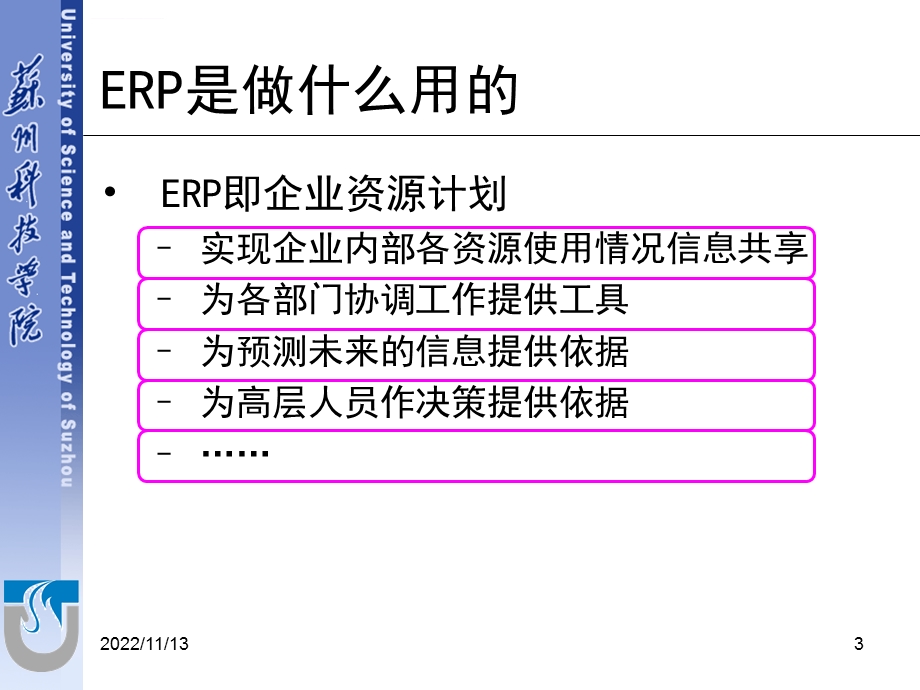 第八章ERP软件中的采购管理ppt课件.ppt_第3页