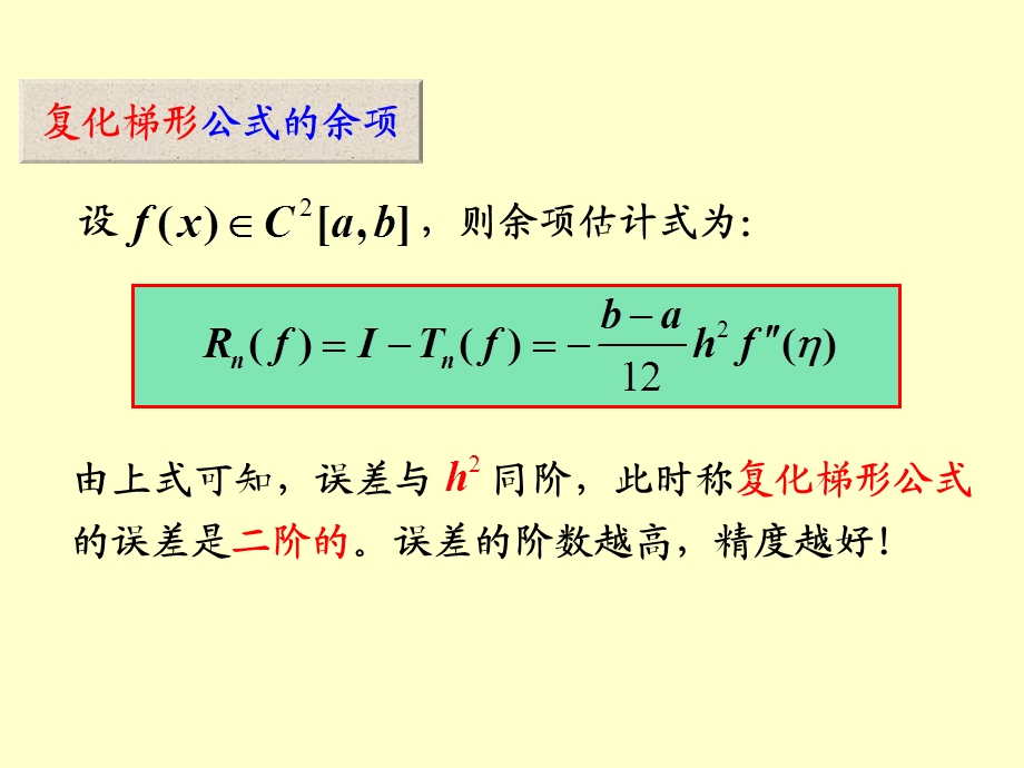 第二节复化求积公式和龙贝格求积公式ppt课件.ppt_第3页