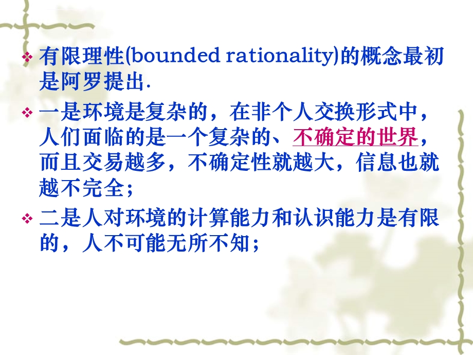 第五章有限理性和进化博弈ppt课件.ppt_第2页