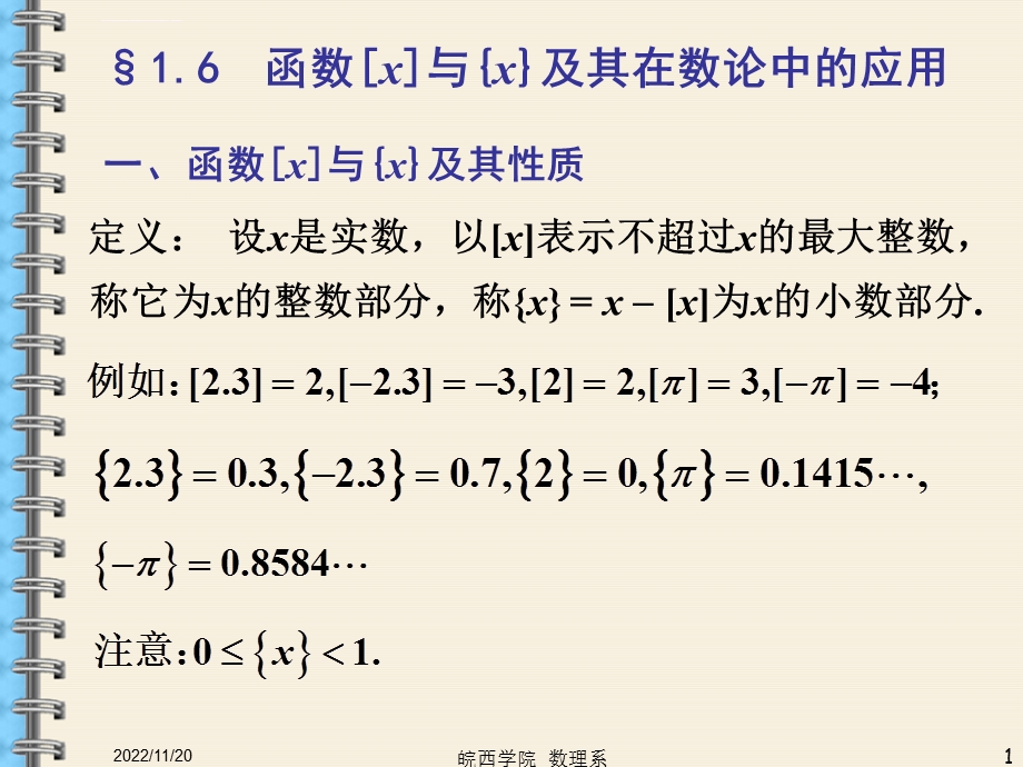 第六节高斯函数ppt课件.ppt_第1页