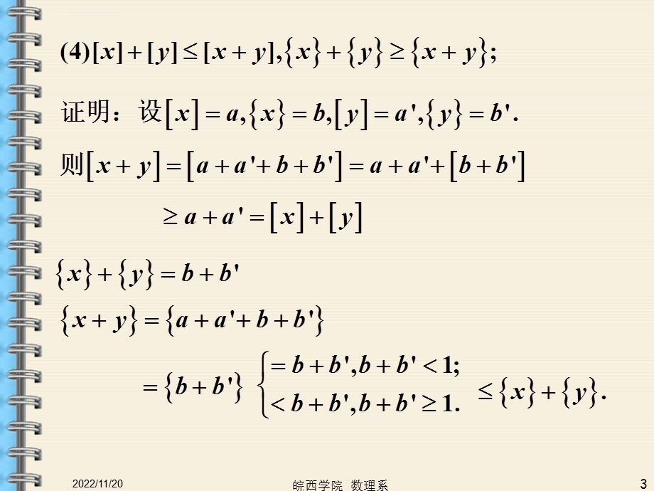 第六节高斯函数ppt课件.ppt_第3页