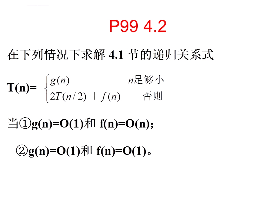 算法分析习题课第4章方案ppt课件.ppt_第3页