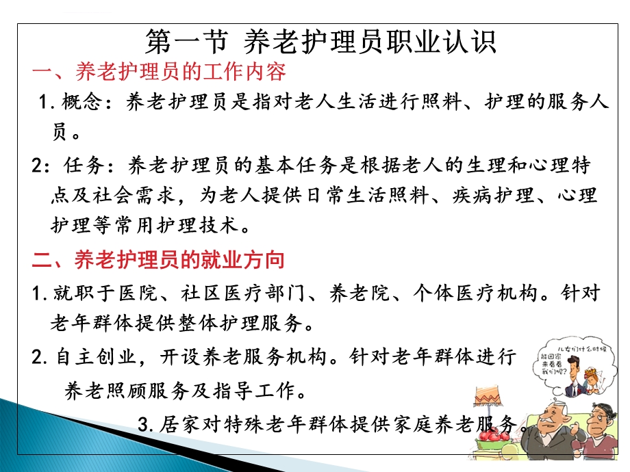 第一章养老护理员ppt课件.ppt_第2页