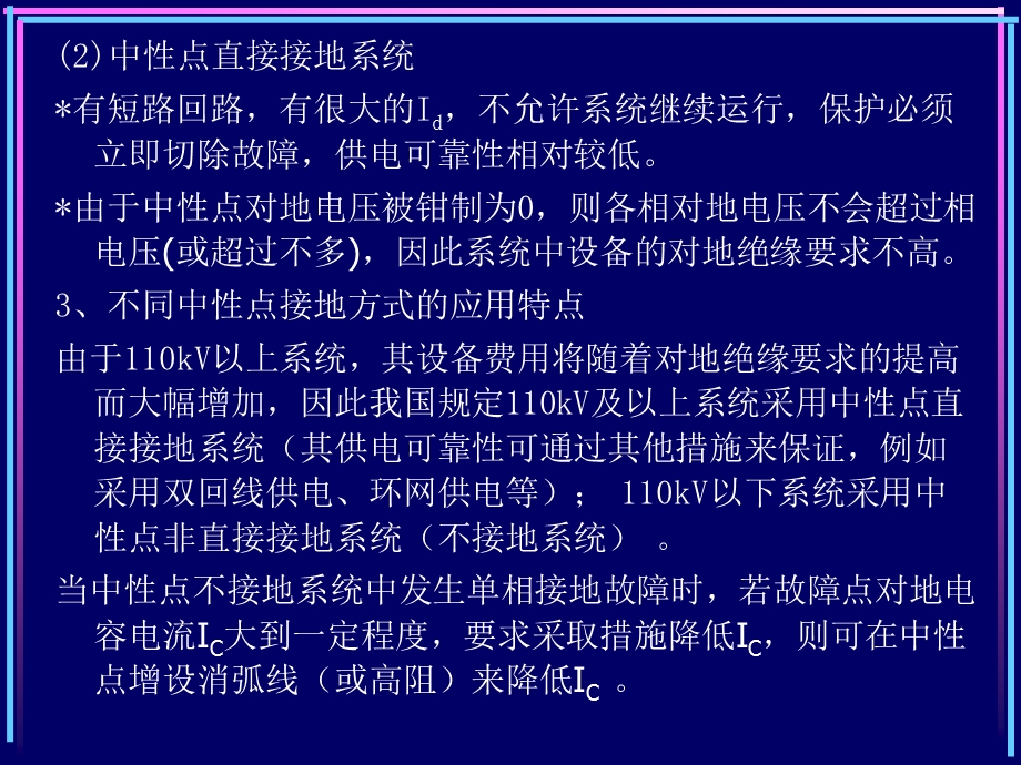 继电保护课件PPT零序电流保护.ppt_第3页