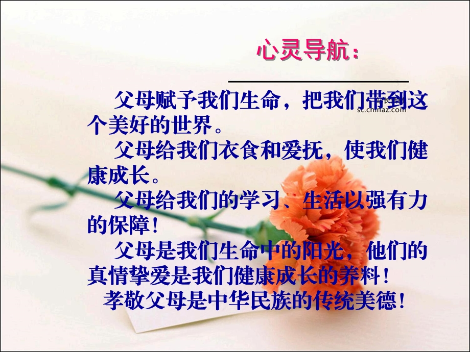 班主题班会爸爸妈妈我想对你说ppt课件.ppt_第3页