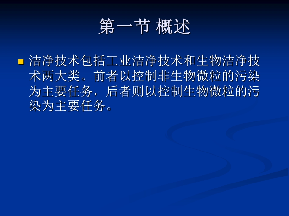 洁净室与净空调系统ppt课件.ppt_第3页