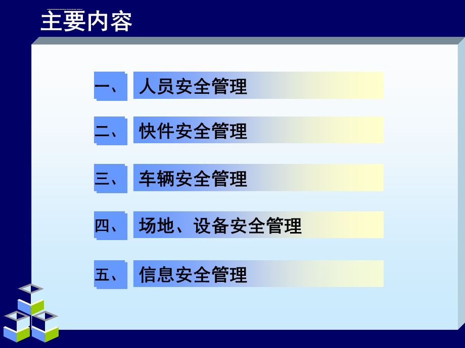 第八讲快递企业安全管理ppt课件.ppt_第2页