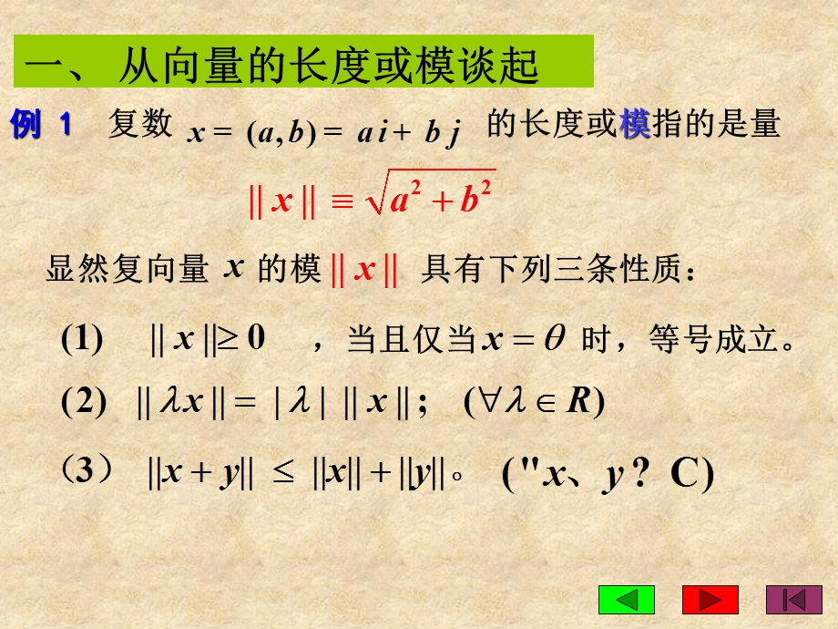 第五章向量范数和矩阵范数ppt课件.ppt_第3页