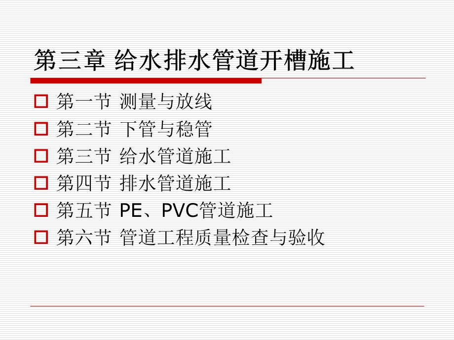 给水排水管道的开槽施工ppt课件.ppt_第2页