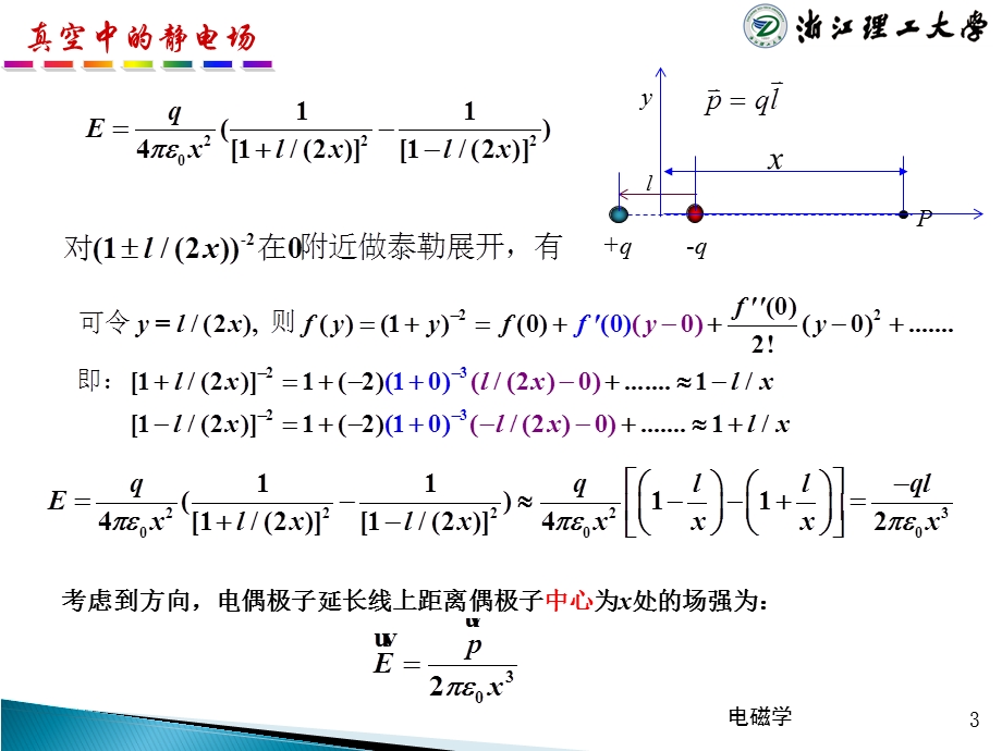 第1章静电场基本规律 课后习题ppt课件.ppt_第3页