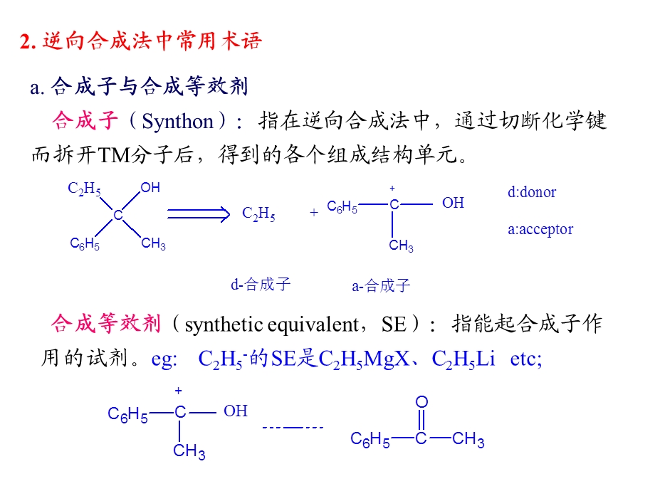 第8章分子的拆分ppt课件.ppt_第3页