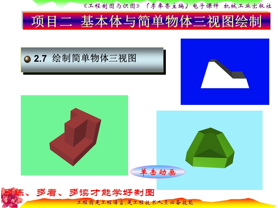绘制简单物体三视图ppt课件.ppt_第2页