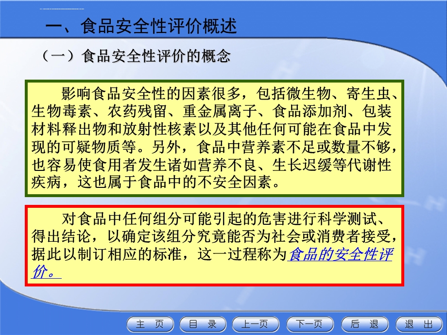 第十三章、食品安全性评价ppt课件.ppt_第2页