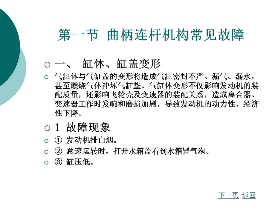 第二章发动机机械故障诊断与维修ppt课件.ppt_第2页