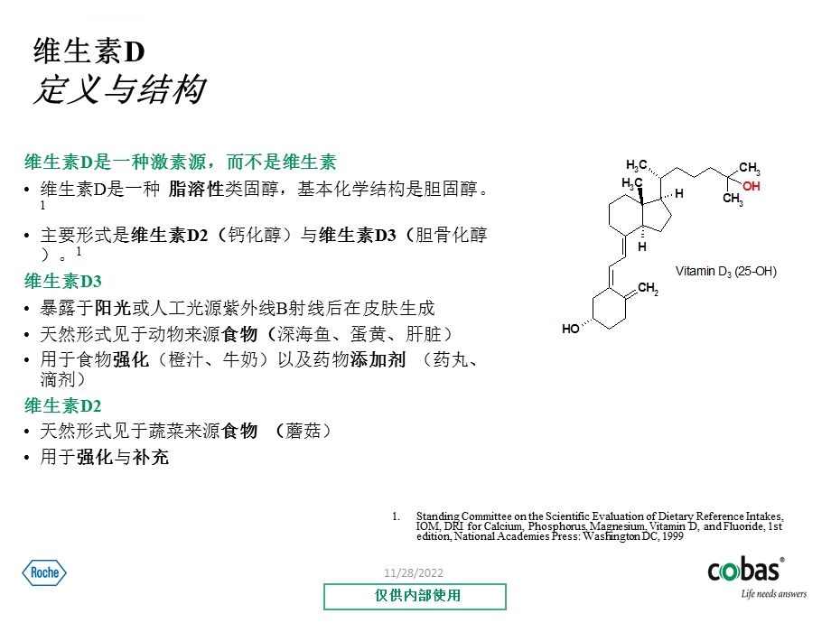 维生素D检测ppt课件.ppt_第2页