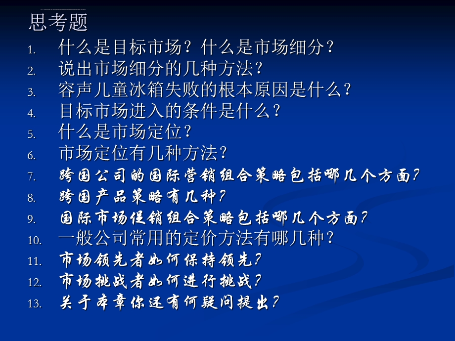 第六章跨国公司的营销管理ppt课件.ppt_第2页