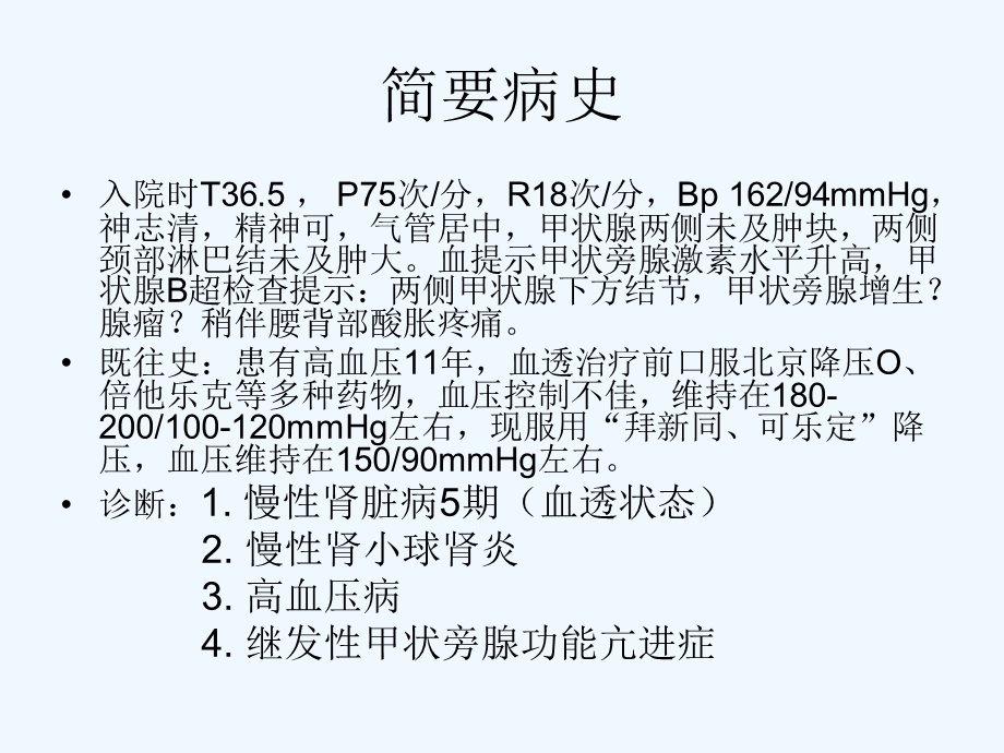 继发性甲状旁腺功能亢进的护理ppt课件.ppt_第3页