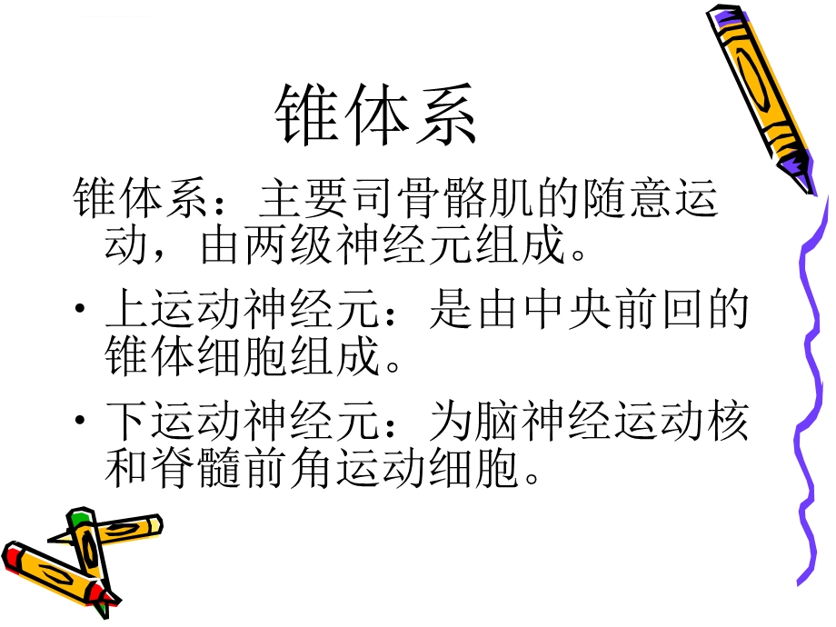 神经系统检查：椎体外系ppt课件.ppt_第2页