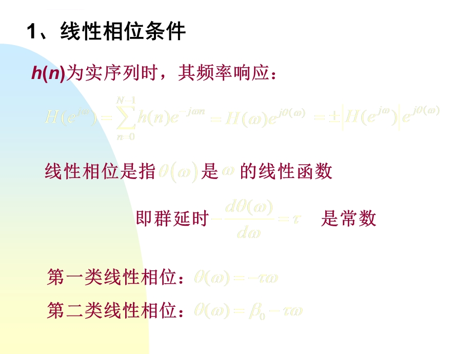 线性相位FIR滤波器的特点ppt课件.ppt_第2页