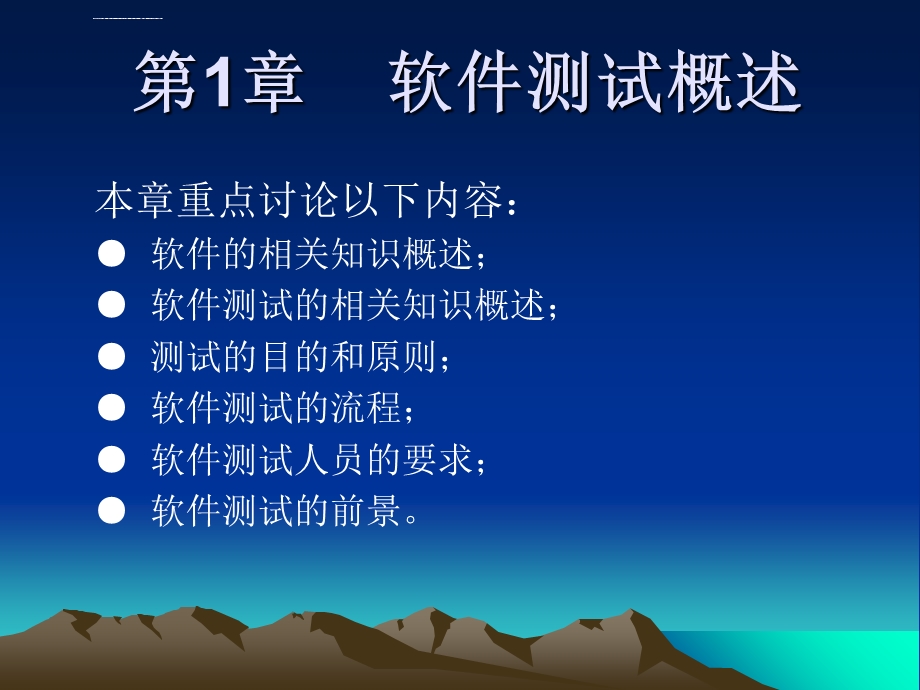 第1章软件测试概述ppt课件.ppt_第2页