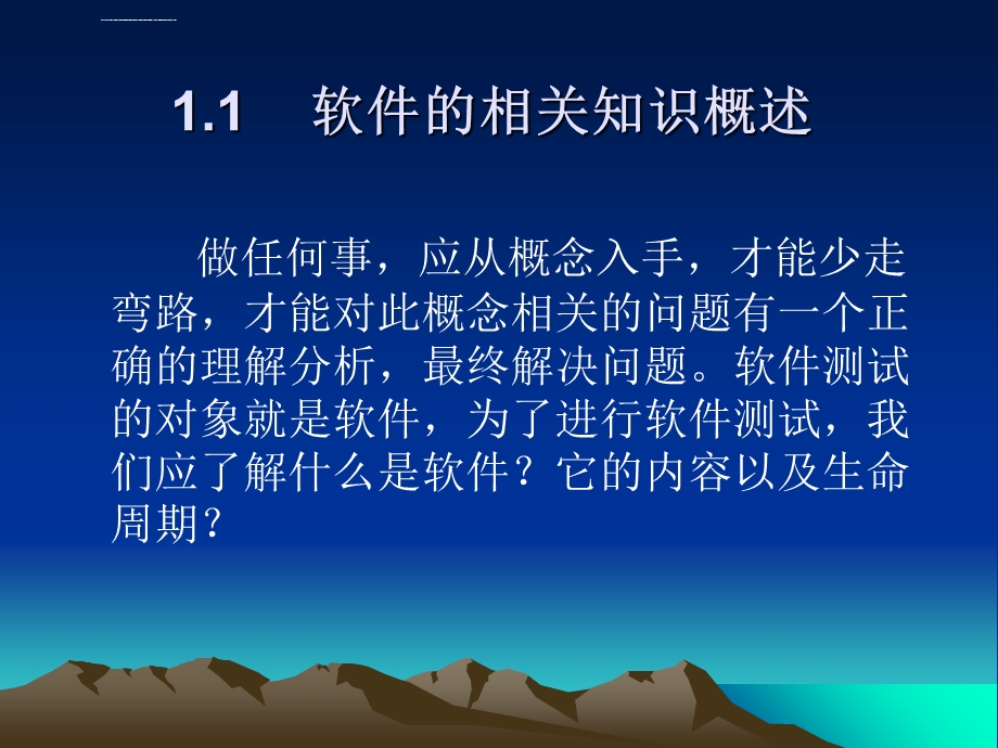 第1章软件测试概述ppt课件.ppt_第3页